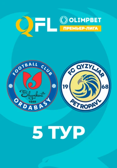 Ордабасы - Қызылжар 5 тур