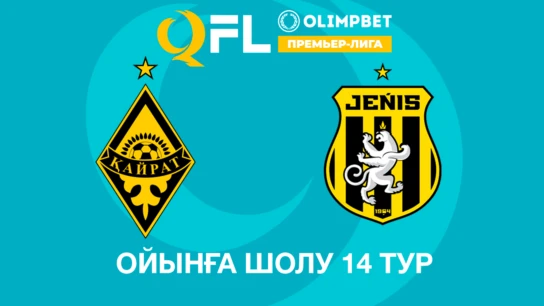 Қайрат - Жеңіс. Ойынға шолу. 14 тур