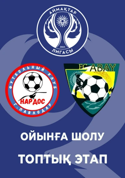 ФК Нардос - ФК Абай. Ойынға шолу. Топтық этап.
