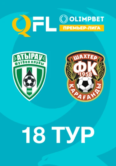 Атырау - Шахтер. 18 тур