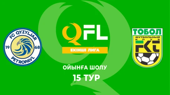 Қызылжар Ж - Тобыл Ж. Ойынға шолу. 15 тур
