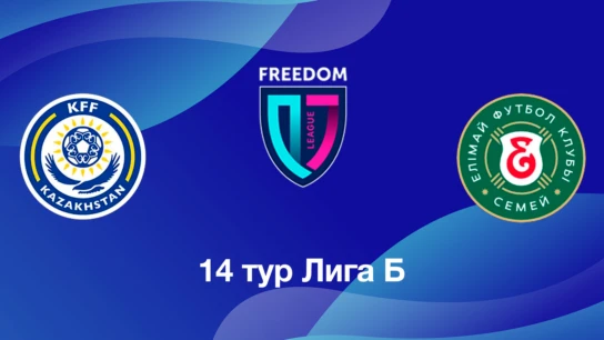 КФФ U18 - Елімай U18. Ойынға шолу. 14 тур Лига Б