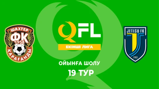 Шахтер Ж - Жетісу Ж. Ойынға шолу. 19 тур