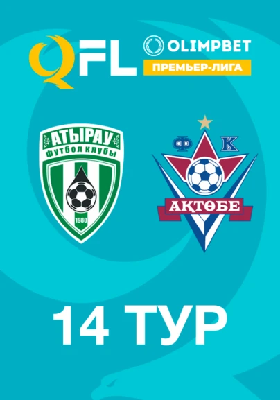 Атырау - Ақтөбе. 14 тур