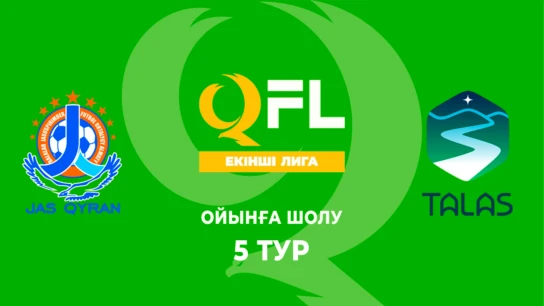 Жас Қыран - Талас. Ойынға шолу. 5 тур