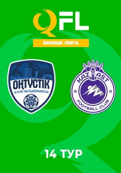 Оңтүстік - KazAST. 14 тур