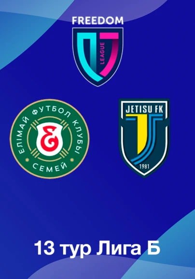 Елімай U18 - Жетісу U18. 13 тур Лига Б