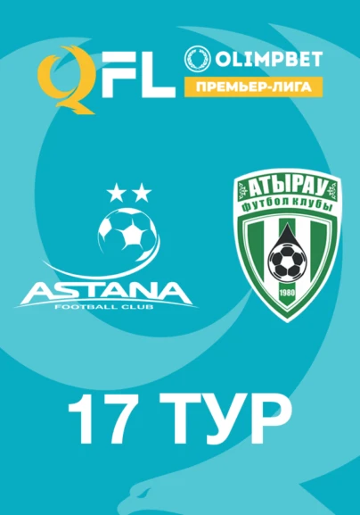Астана - Атырау. 17 тур
