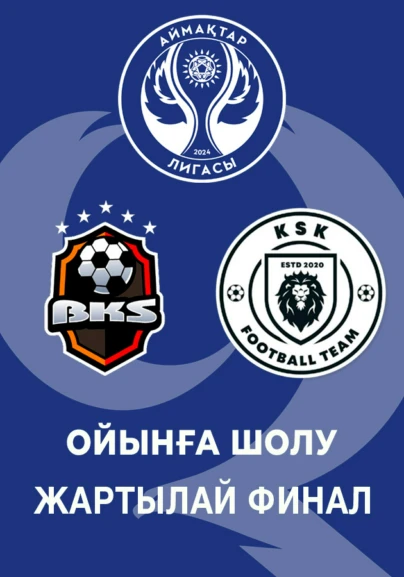 BKS - KSK. Ойынға шолу. Жартылай финал.