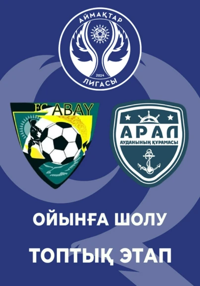 ФК Абай - FC Арал. Ойынға шолу. Топтық этап.