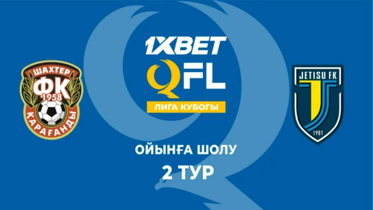 Шахтер - Жетісу. Ойынға шолу. 2 тур
