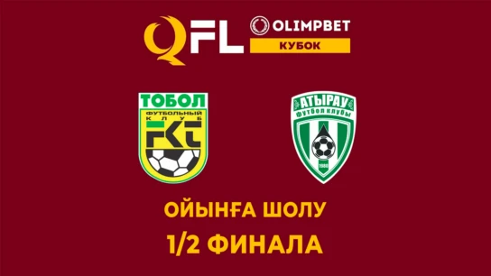 Тобыл - Атырау. Ойынға шолу. Қазақстан кубогы 1/2 финал. Бірінші матч