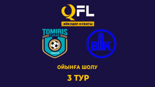 Томирис-Тұран - БИІК Шымкент. Ойынға шолу. 3 тур