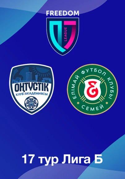 Оңтүстік U18 - Елімай U18. 17 тур Лига Б