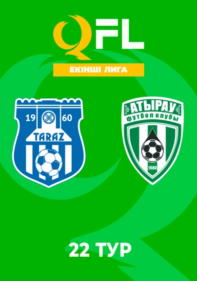 Тараз Ж - Атырау Ж. 22 тур