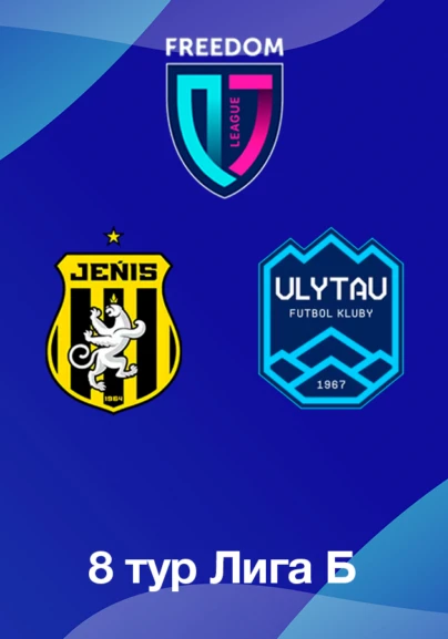 Жеңіс U18 - Ұлытау U18. 8 тур Лига Б