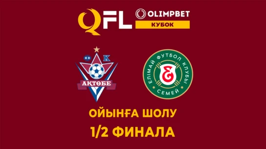 Ақтөбе - Елімай. Ойынға шолу. Қазақстан кубогы 1/2 финал. Бірінші матч