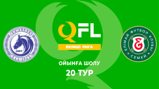 Оқжетпес Ж - Елімай Ж. Ойынға шолу. 20 тур