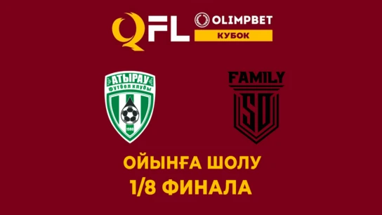 Қазақстан кубогы 1/8 финала. Ойынға шолу