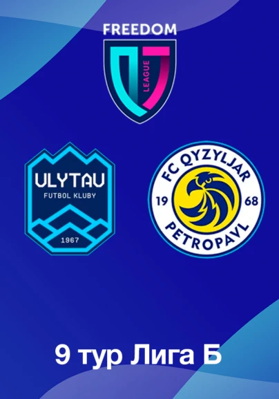 Ұлытау U18 - Қызылжар U18. 9 тур Лига Б