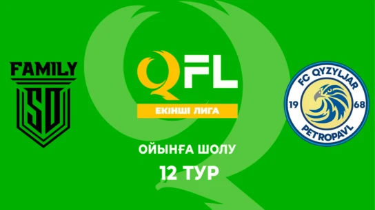 SD Family Ж - Қызылжар Ж. Ойынға шолу. 12 тур