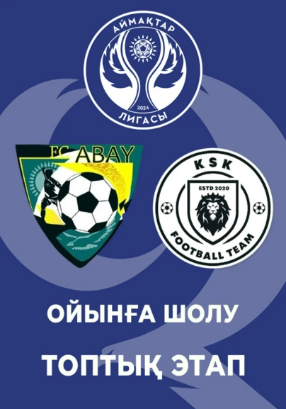ФК Абай - FC KSK. Ойынға шолу. Топтық этап.
