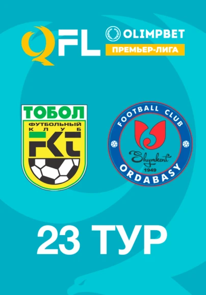 Тобыл - Ордабасы. 23 тур