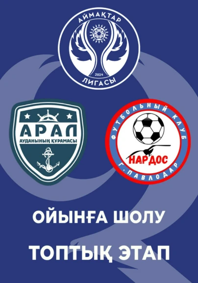 ФК Арал - ФК Нардос. Ойынға шолу. Топтық этап.
