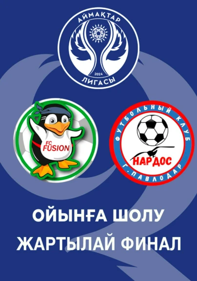 Фьюжин - Нардос. Ойынға шолу. Жартылай финал.