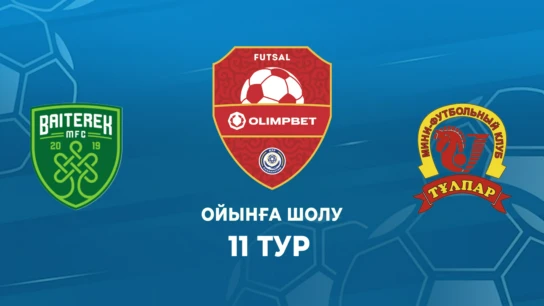 Байтерек - Тұлпар. Ойынға шолу. 11 тур