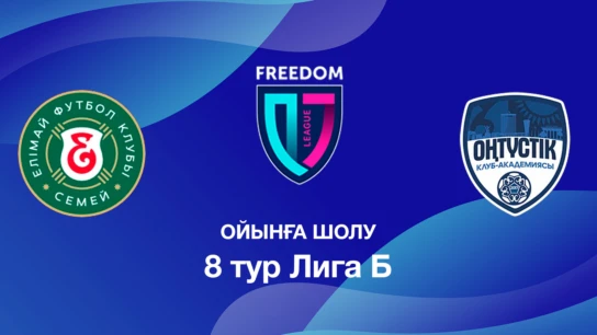 Елімай U18 - Оңтүстік U18. Ойынға шолу. 8 тур Лига Б