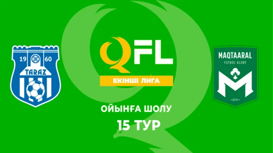 Тараз Ж - Мақтаарал. Ойынға шолу. 15 тур