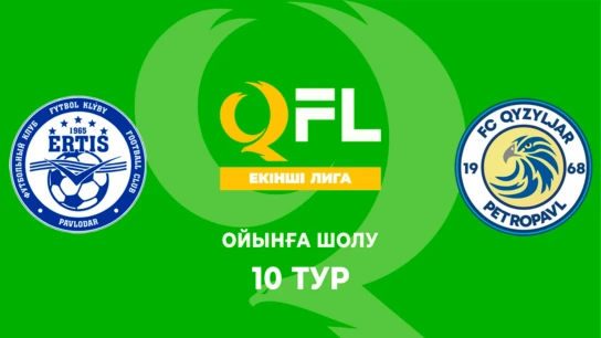 Ертіс - Қызылжар Ж. Ойынға шолу. 10 тур