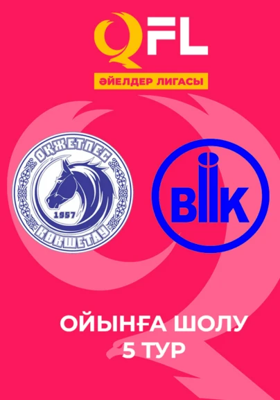 Окжетпес - БІИК-ШЫмкент. Ойынға шолу. 5 тур
