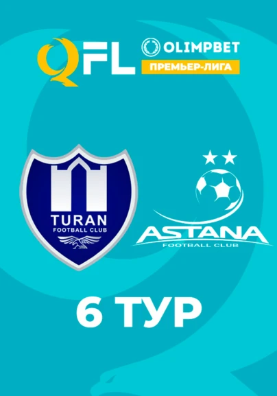 Тұран - Астана. 6 тур