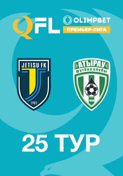 Жетісу - Атырау. 25 тур