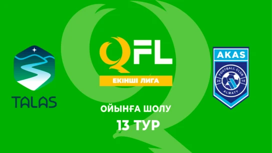 Талас - AKAS. Ойынға шолу. 13 тур