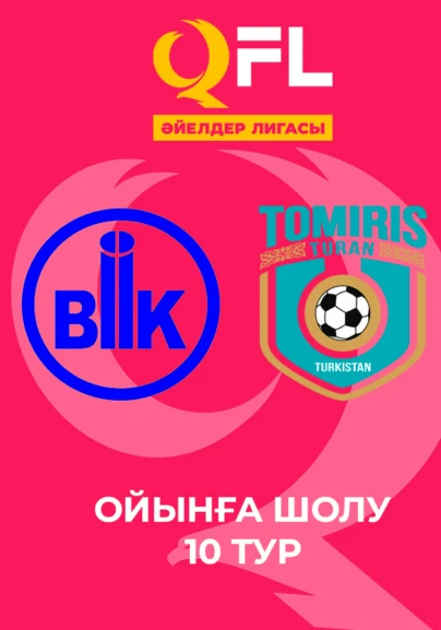 БИІК-Шымкент - Томирис-Тұран. Ойынға шолу. 10 тур