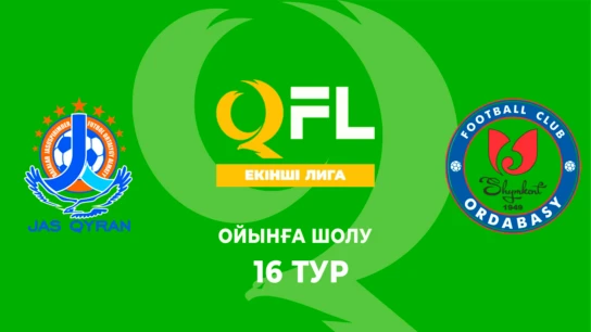 Жас Қыран - Ордабасы Ж. Ойынға шолу. 16 тур