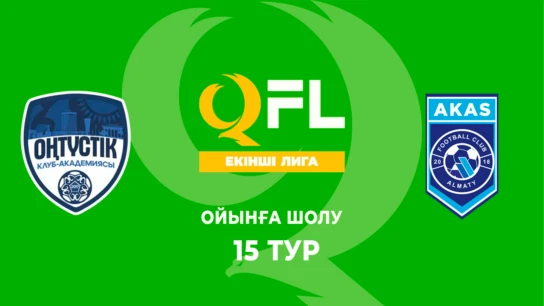 Оңтүстік - AKAS. Ойынға шолу. 15 тур