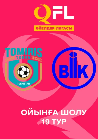 Томирис-Тұран - БИІК-Шымкент. Әйелдер лигасы 19 тур