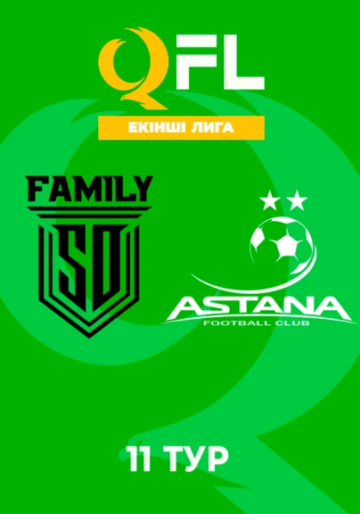 SD Family - Астана. 11 тур