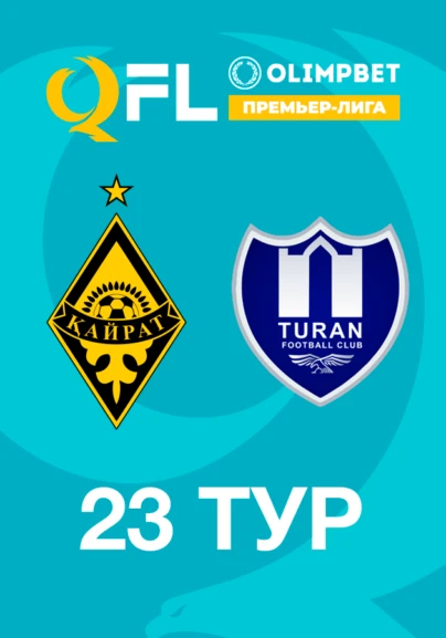 Қайрат - Тұран. 23 тур