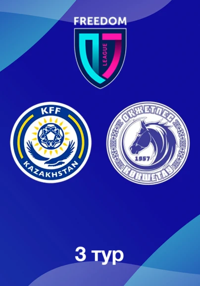 КФФ U18 - Оқжетпес U18. 3 тур Лига Б