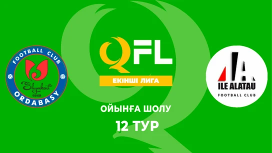 Ордабасы Ж - Іле-Алатау. Ойынға шолу. 12 тур