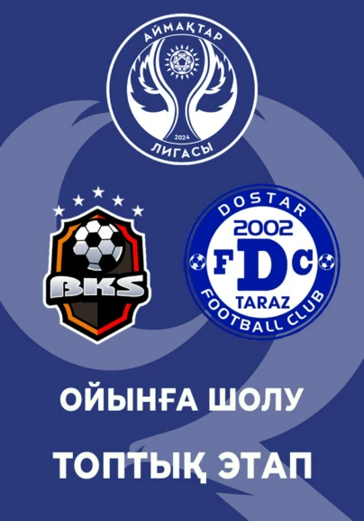 FC BKS - ФК Достар. Ойынға шолу. Топтық этап.