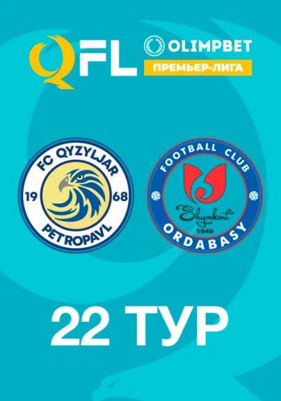 Қызылжар - Ордабасы. 22 тур