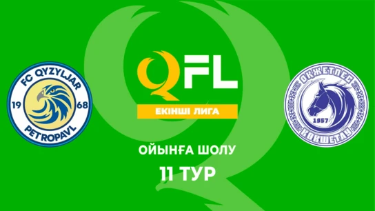 Қызылжар Ж - Оқжетпес Ж. Ойынға шолу. 11 тур