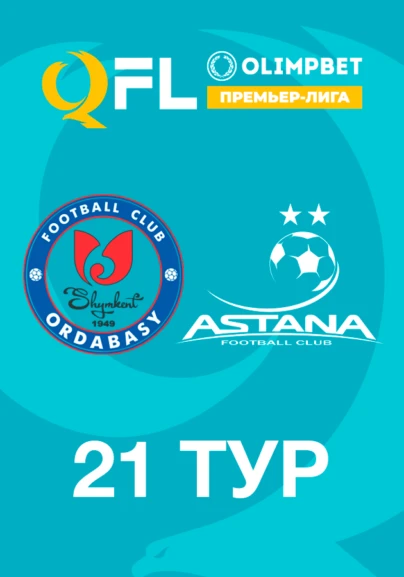 Ордабасы - Астана. 21 тур