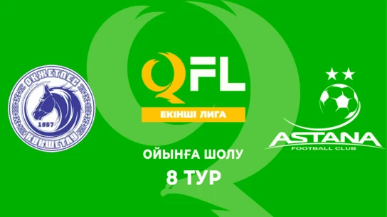 Оқжетпес Ж - Астана Ж. Ойынға шолу. 8 тур
